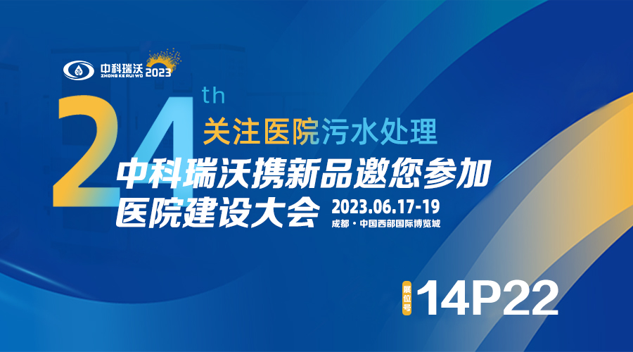 小黄片下载软件攜新品參展CHCC2023全國醫院建設大會，為您現場答疑解惑