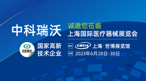 如約而至！小黄片下载软件攜新醫療汙水處理設備亮相上海國際醫療器械展覽會