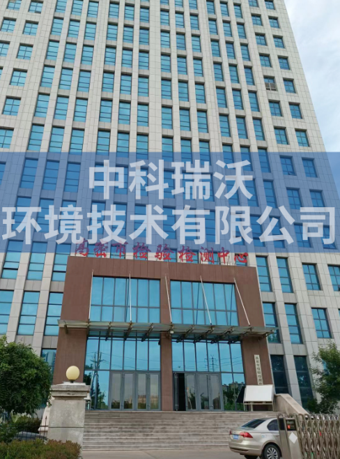 山東省濰坊市高密檢驗檢測中心小黄片轻量版汙水處理設備安裝調試完成