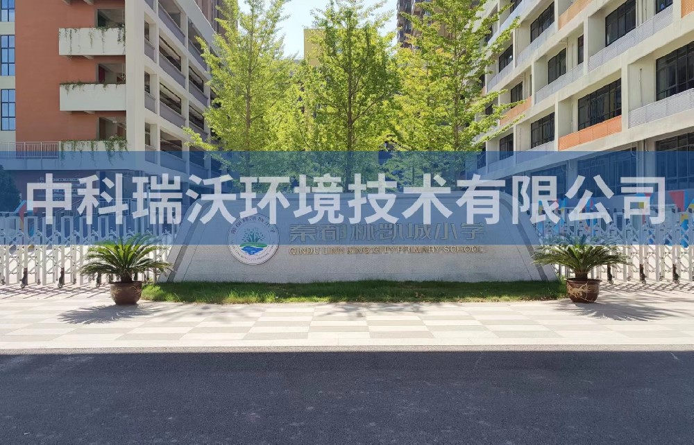 陝西省鹹陽市秦都區鄭國路秦都林凱城小學小黄片轻量版汙水處理設備安裝調試完成