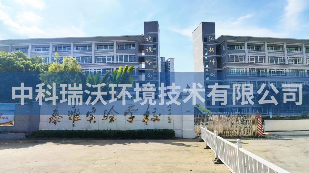 廣東省惠州市惠陽區泰雅實驗學校小黄片轻量版汙水處理設備安裝調試完成